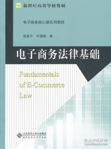 电子商务法专业课程
