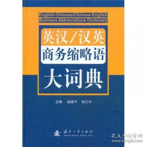 电子商务专业缩略词英文