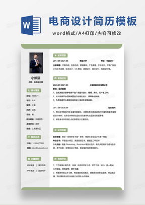 电子商务专业简历能编吗