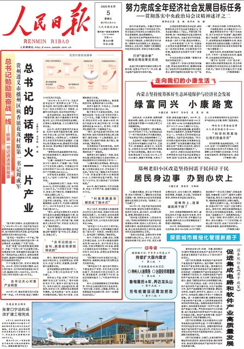 河南“蹭饭”驻村书记被人民日报表扬